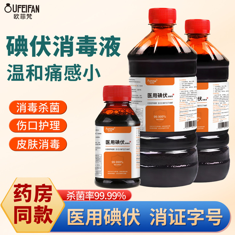 Iodine Disinfectant Solution Medical 500ml Large Bottle Iodine Skin Disinfection and Cleaning for Home Use Wound Sterilization Household Use Iodine Disinfectant Solution Medical 500ml Large Bottle Iodine Skin Disinfection and Cleaning for Home Use Wound Sterilization Household Use