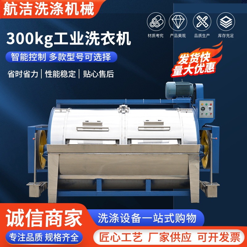 300kg Industrial Washing Machine Fully Automatic Hotel Large Water Washing Offline with Dry Cleaning Shop Washing Equipment