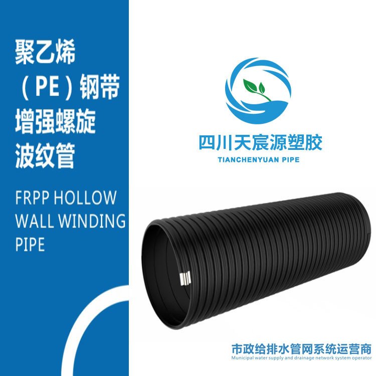 四川钢带管厂家 HDPE钢带增强螺旋波纹管600口径聚乙烯排污波纹管