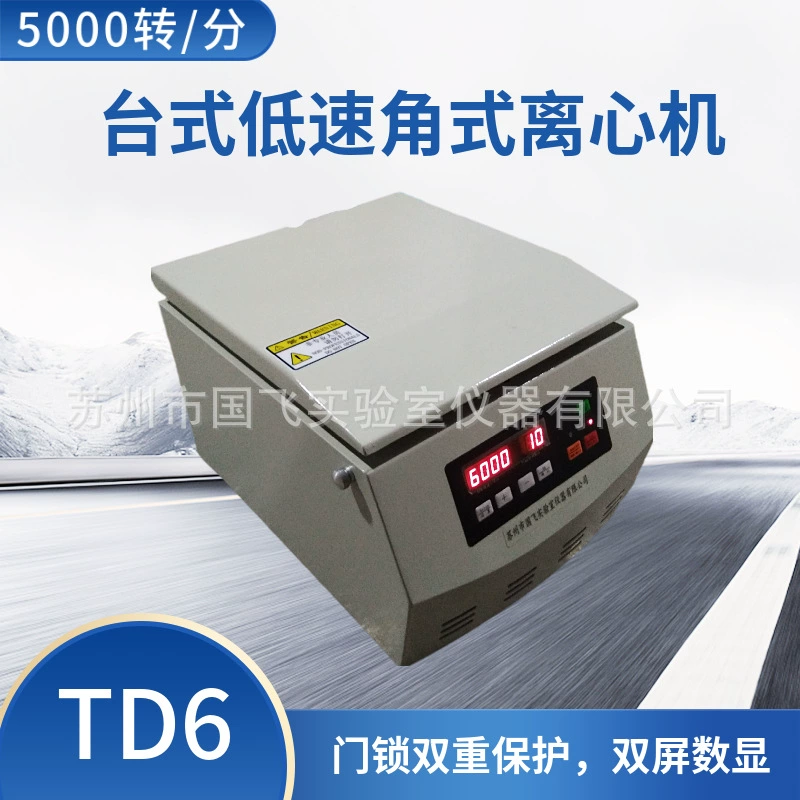 TD6 настольная низкоскоростная горизонтальная центрифуга 5000 rpm лабораторная Центрифуга 20ML * 8 центрифуга большой емкости