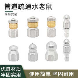 下水管道疏通水老鼠喷头前一后三高压洗车机清洗旋转喷嘴喷头