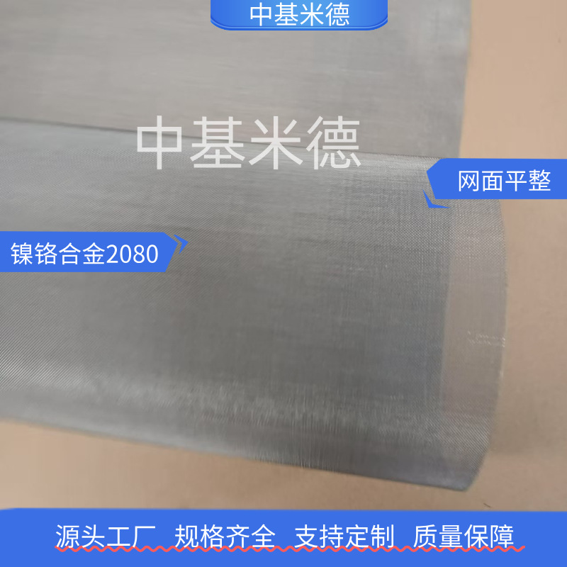 2080镍铬合金网 20Cr 80Ni 化工烟气脱硫脱硝网筛用