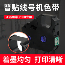 ���NP800/PT1010��̖��ӡ�Cɫ��PT-R80B��ɫ̼��̖�a�׹ܴ�ӡ�C