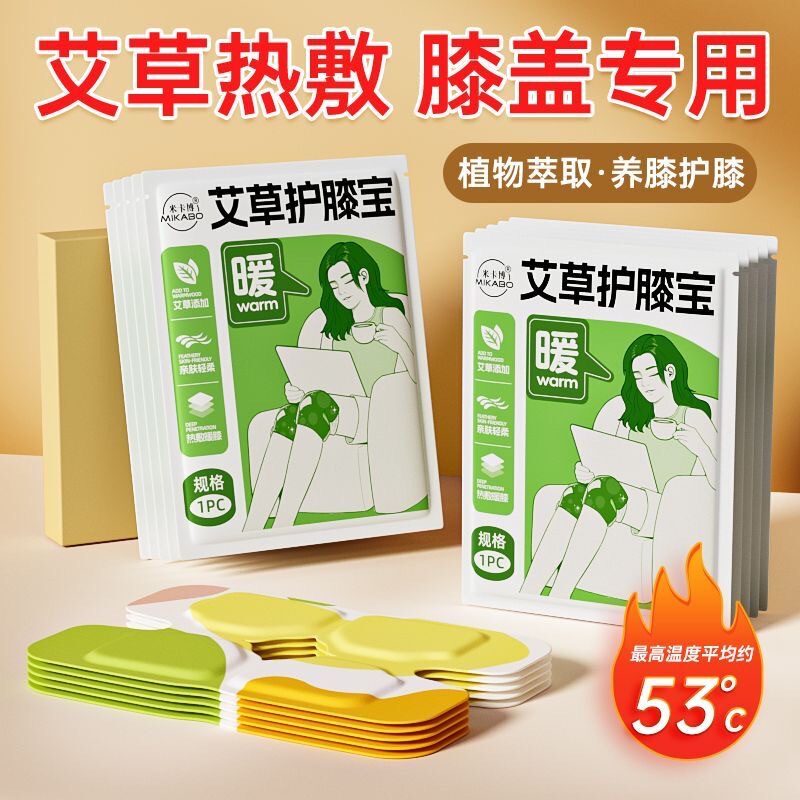 片艾草暖腰贴热敷护腰带自发热腰腹贴暖肚子暖宝宝蒸汽草本热敷|undefined