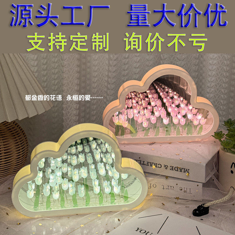 Cloud Tulip Night Light DIY Handmade Mirror Flower Sea Atmosphere Lamp Desktop Decoration Creative Gift