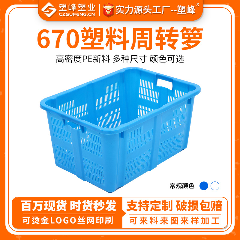 白色加厚塑料周转箩筐670仓储周转箩镂空可套叠蔬菜水果箩筐批发