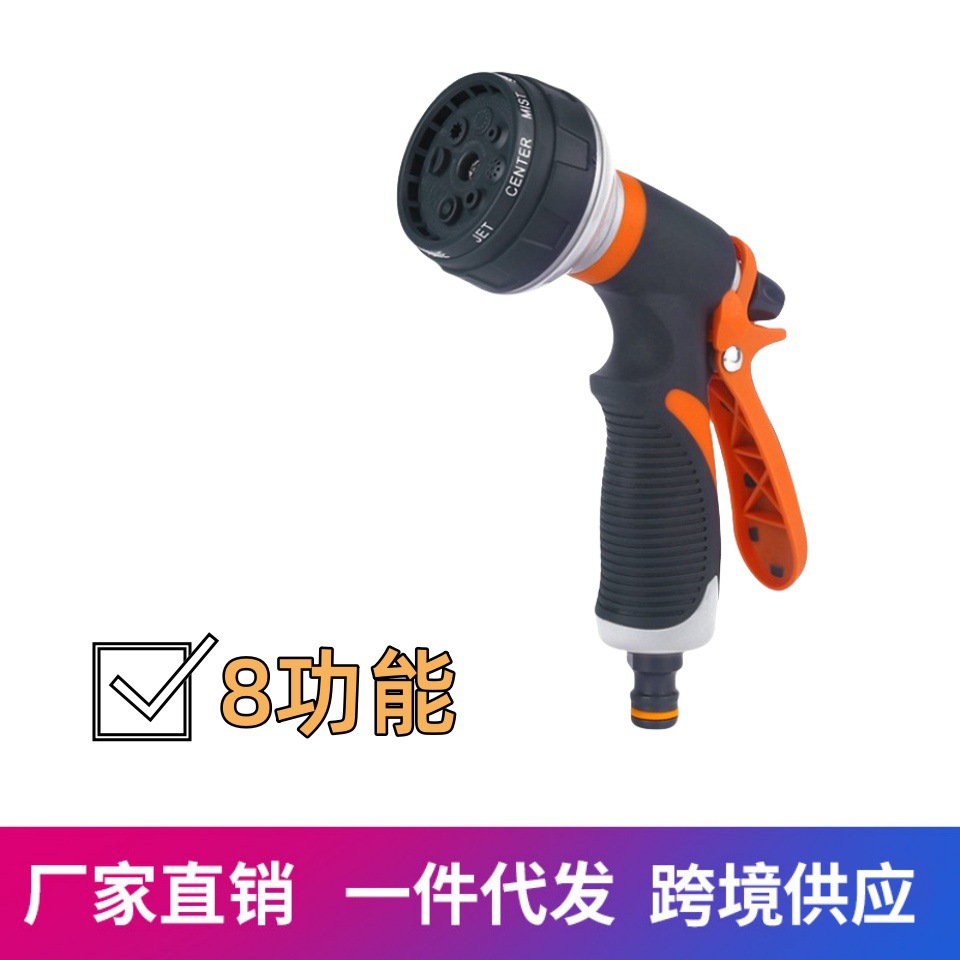厂家批发 8功能园林水枪洗车水枪 8功能包胶可调水花