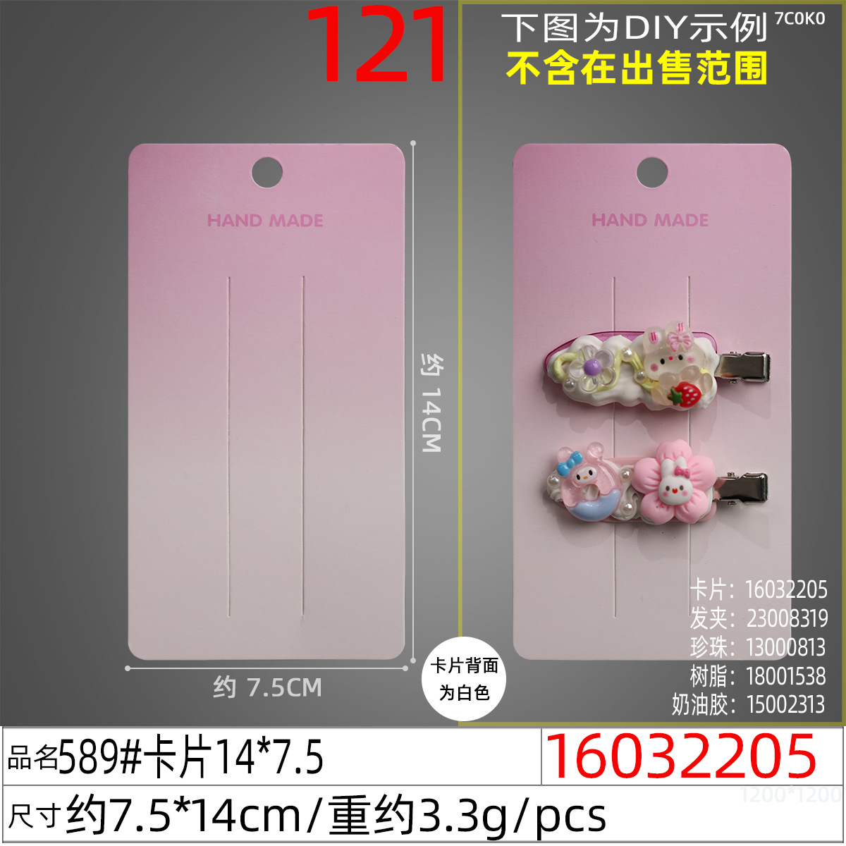 16032205#589#卡片14x7.5