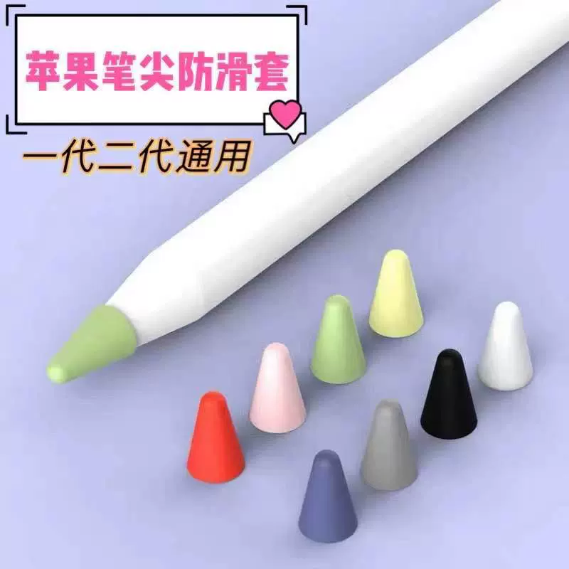 苹果笔尖保护硅胶套防滑摩擦apple pencil适用1代2代平板电脑ipad