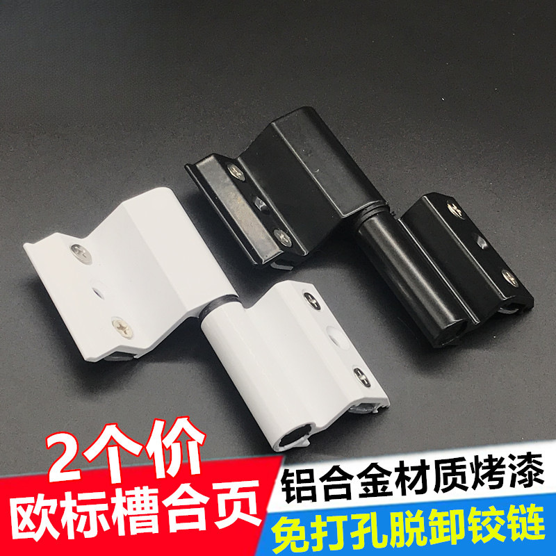 断桥铝窗户合页平开玻璃门窗铰链纱窗脱卸合页欧标槽免打孔窗合页