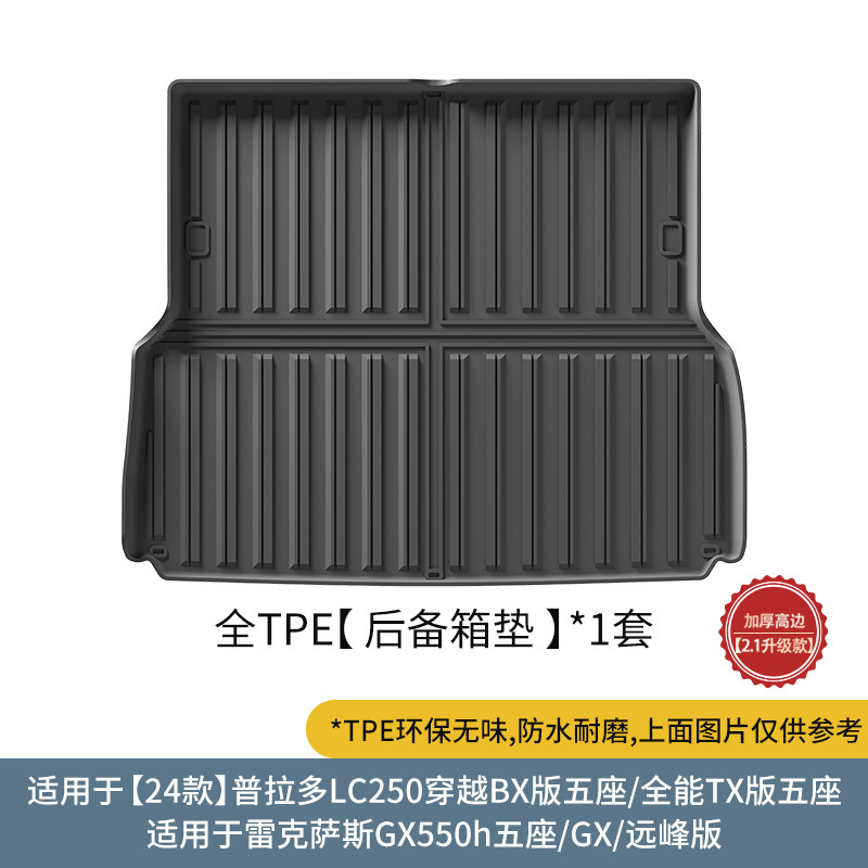 Mat, Lexus Ayaqaltılar (Kovriklər) - 2024-prado-lc250-24t-bxtxlexus-gx550h-trunk-mat