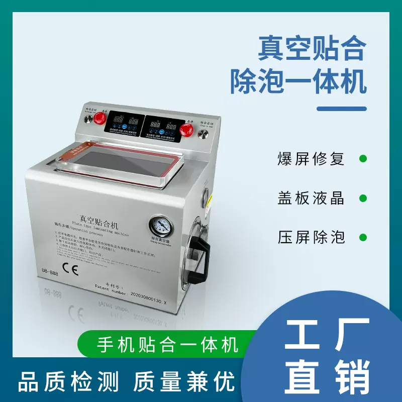厂家直销曲直屏贴合除泡一体机全自动真空机专业手机维修设备跨境