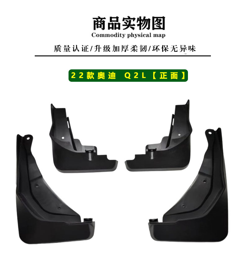 Suitable for 22-25 years Audi Q2L mudguard Audi Q2L car front and rear tire mudguard electric vehicle