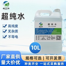 威立特DI水去离子水实验室用水超纯水色谱水一级水10L超纯水