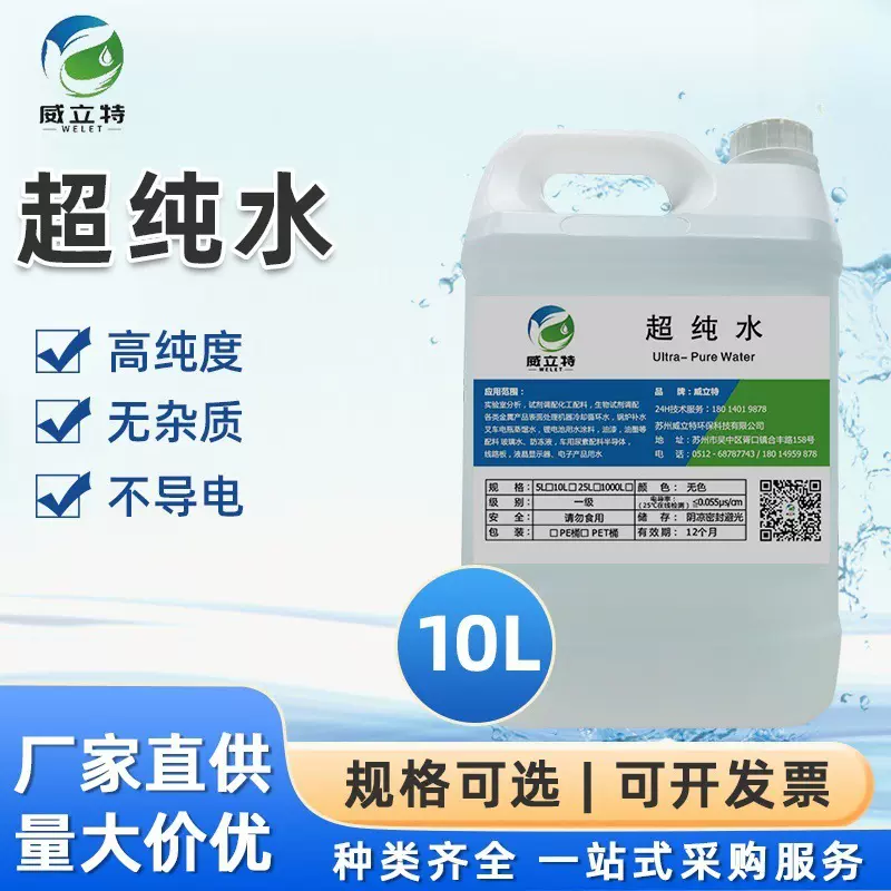 威立特DI水去离子水实验室用水超纯水色谱水一级水10L超纯水
