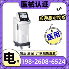 医用前列腺治疗仪男科治疗仪器 男科男性前列腺检查治疗设备