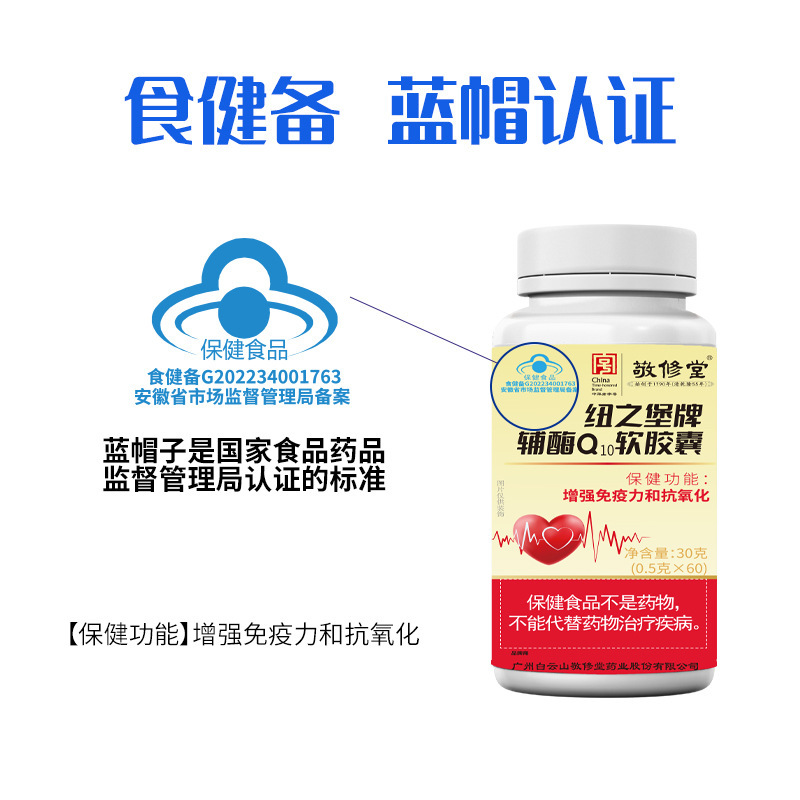 ブルーハット認定 敬修堂 コエンザイムQ10 ソフトカプセル 60粒 ブルーハット健康食品 免疫力強化|undefined