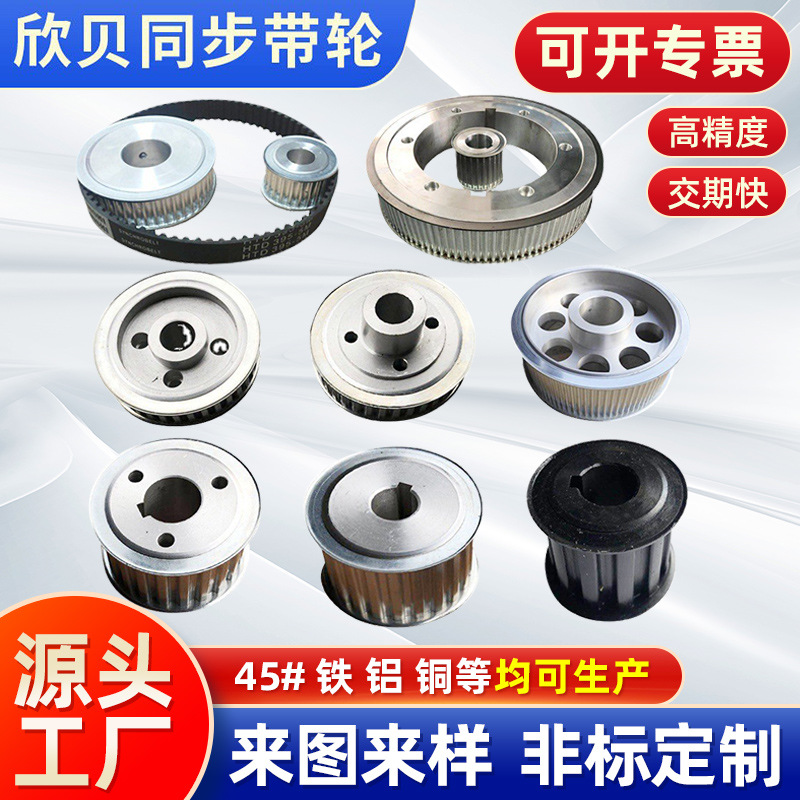 精密皮带轮链轮厂家传动小齿轮同步轮加工铸铝铸铁金属铜同步带轮