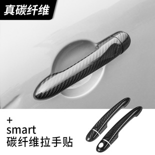Dedicated to Mercedes-Benz smart Carbon Fiber Handle smart Door Handle Shell Modified 4-seat Handle Protective Cover