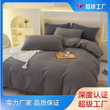 跨境定制纯色四件套简约水洗磨毛被套ins风被罩宿舍秋冬床上用品
