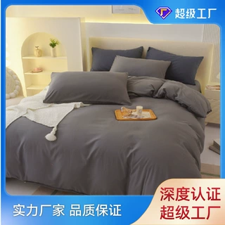 跨境定制纯色四件套简约水洗磨毛被套ins风被罩宿舍秋冬床上用品