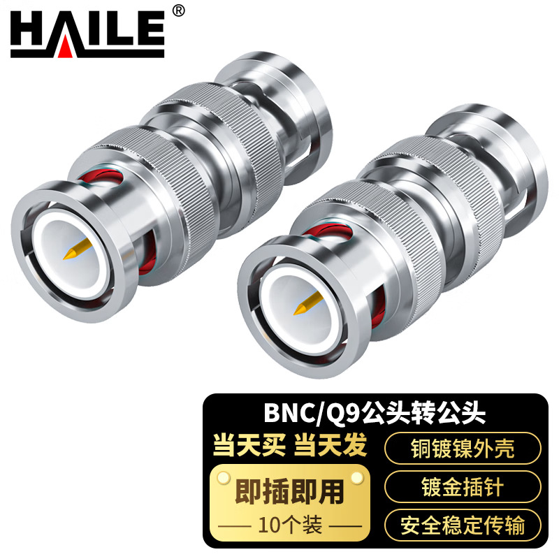 2M两兆头BNC/Q9公头转公头 同轴电缆接头DDF射频线连接器10个装