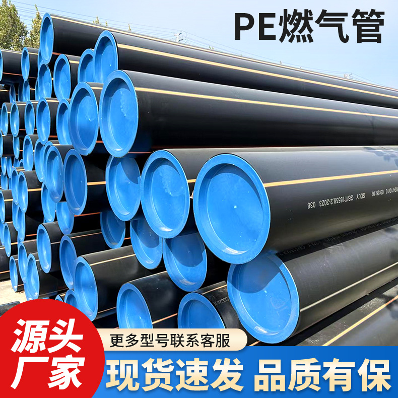 城市燃气输送管道PE80材质大口径高压力耐磨耐腐蚀降 hdpe燃气管