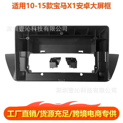 Suitable for 10-15 Bmw X1 Models, Android Large Screen Navigation Frame, Central Control Versatile Frame Panel Modification Dvd (DVD Navigation)