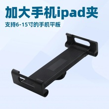 铝合金支架平板手机墙壁壁挂拍摄支架钻孔螺丝锁紧手机支架配件夹