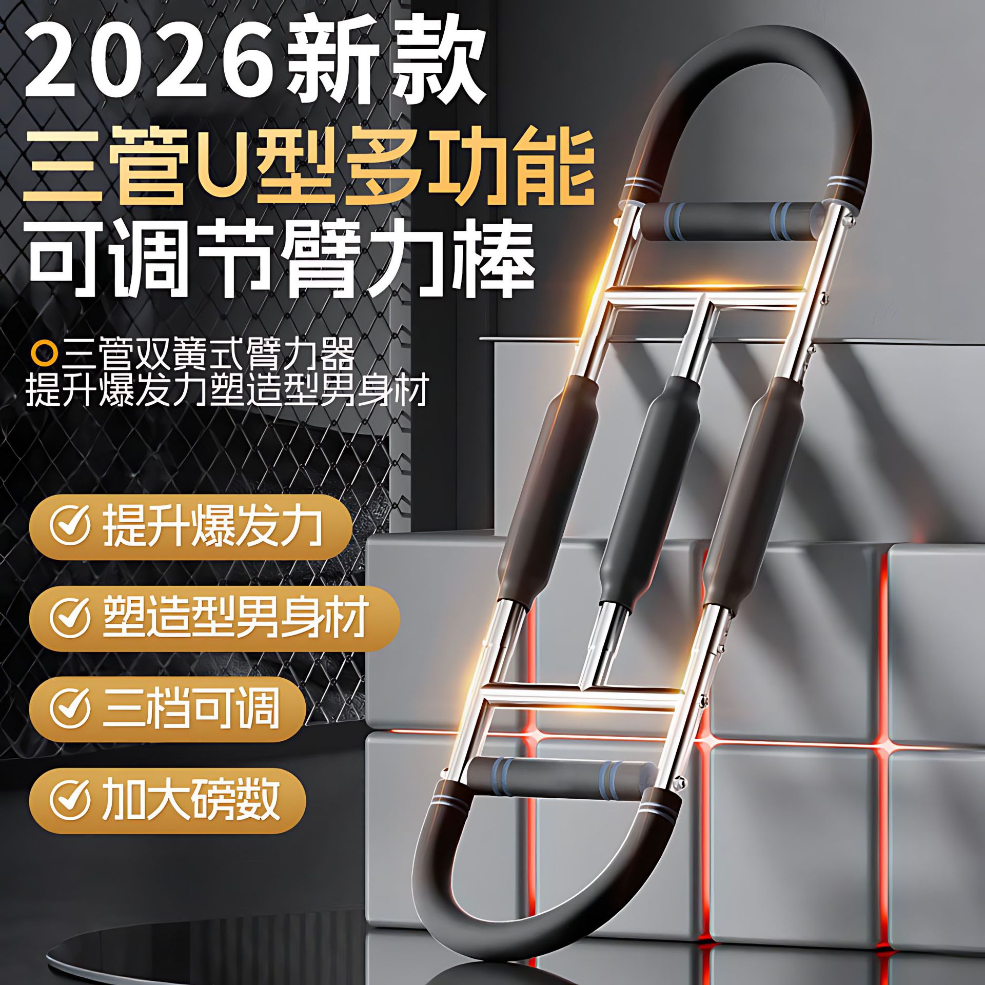 Three-pole multi-functional U-shaped arm strength device with three-speed adjustable home sports and fitness equipment to exercise arm strength training device