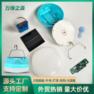 充電燈太陽能面包燈戶外露營夜市燈釣魚燈光源板 外殼 燈罩配件