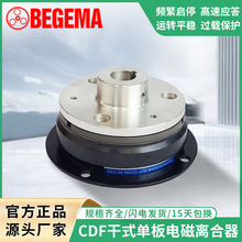 BEGEMA电磁离合器组CDF0S6AA 1S5AA 2S5AA包装丝印尿裤机厂家直销