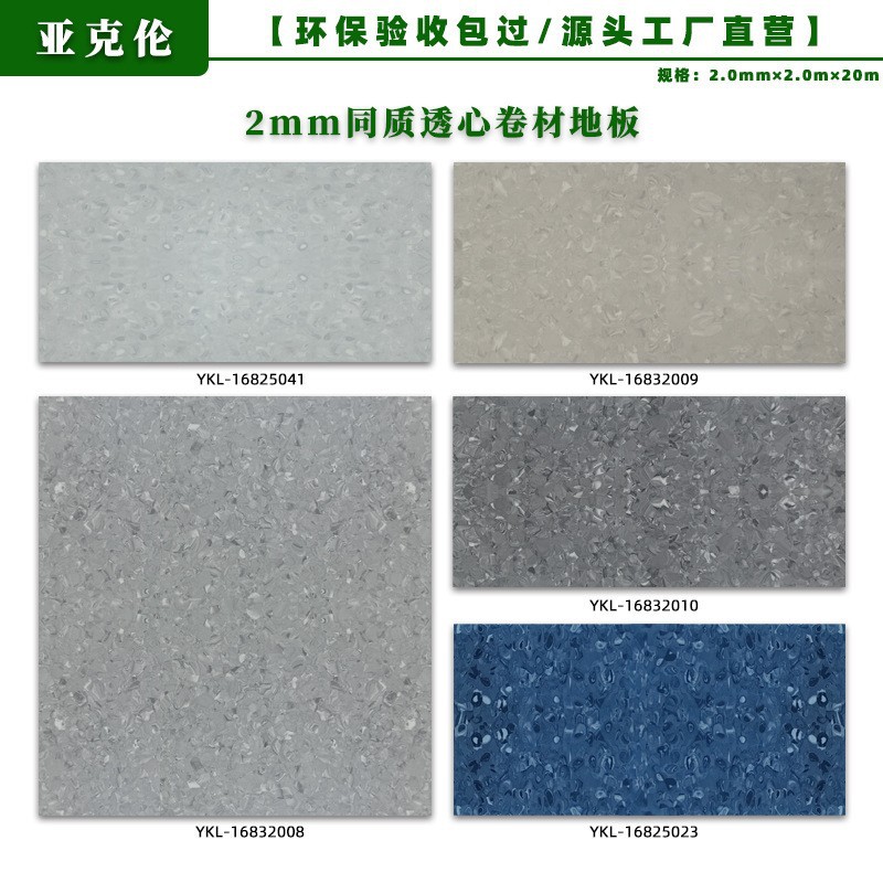 2.0mm 동질 투명 심재 바닥재 / 특가 상품