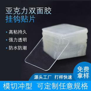 Acrylic Film Transparent Square Hook Sticky Easy to Tear Traceless Waterproof Ornaments Double-Sided Stickers Custom Factory
