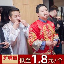 扩嘴器阔牙器扩嘴巴接亲游戏牙套吹蜡烛开口器扩口器张口器结婚礼