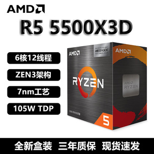 R5 5500X3D ̨ʽ�C���b̎���� 99MB������  AM4ƽ̨ ���bCPU