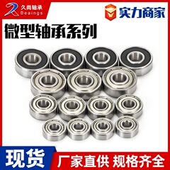 ミニチュア炭素鋼ベアリング683ZZ 684ZZ 685ZZ 686ZZ 687ZZ 688ZZ 689Zおもちゃベアリング
