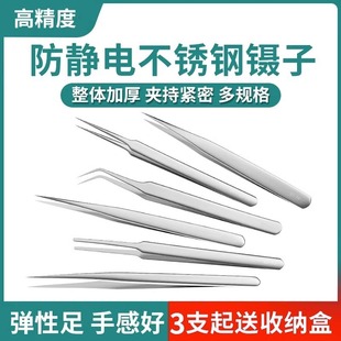 Stainless Steel Tweezers with Curved Tip, Fine Tip, Anti-Static Small Tweezers, Bird's Nest Hair Picking, Acne Clip Repair Tool Set