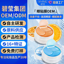 OEM白牌裸标定制玻尿酸眼膜贴  跨境改善眼部细纹修复补水眼膜贴