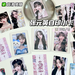 新款張元英LOMO小卡周邊小紅書同款高清亮膜拍立得小卡自印卡片