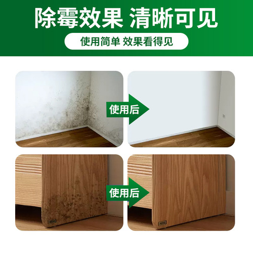 Janis wall mildew remover white wall wall wallpaper mildew remover household effective mildew remover wholesale