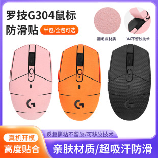 Suitable for Logitech G304 Anti-Slip Stickers G102 Mouse Stickers Gpro Stickers Anti-Sweat Stickers Suede Sweat-Absorbent Palm Stickers Color Change