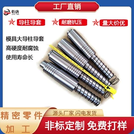 模具标准件;导柱、导套;CNC加工