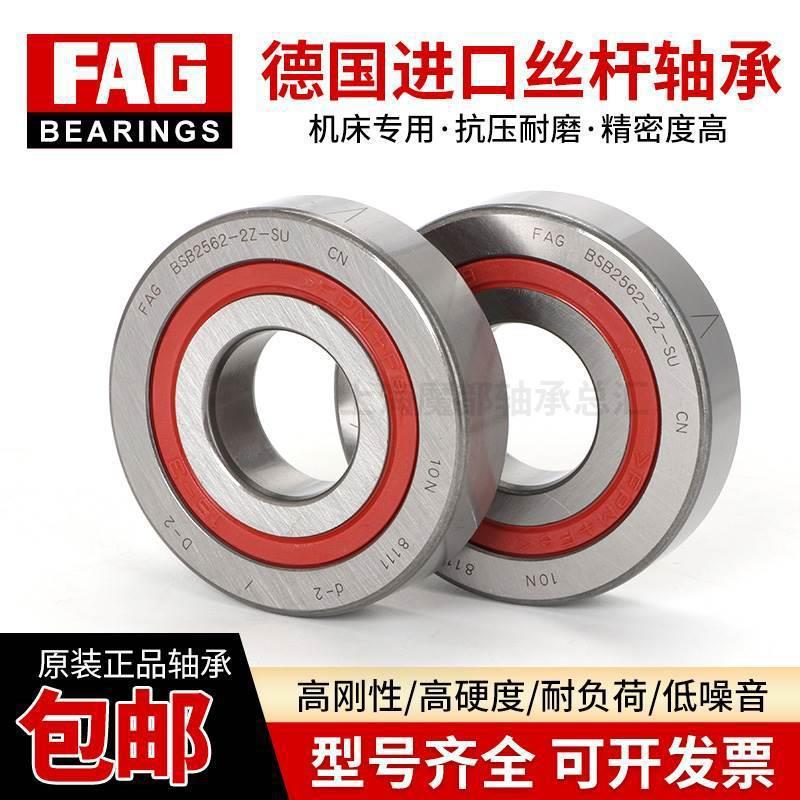 德国FAG760202 760203 760204 760205 760206 丝杠配对轴承