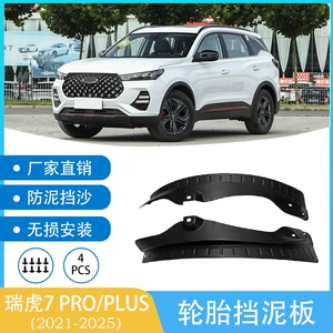 2020-2021 Chery Tiggo 7PRO PLUS avtomobili üçün arxa təkər palçıqlığı