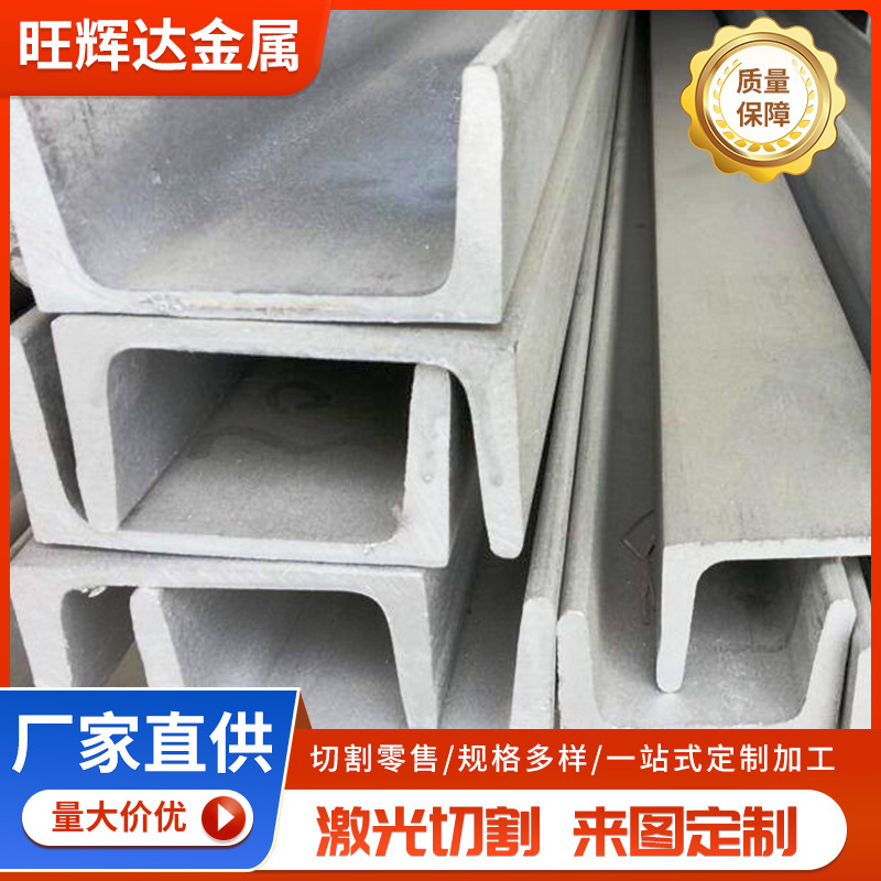 316L不锈钢工字钢304不锈钢工字钢建筑装饰用材质多样可切割零售