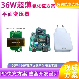 氮化镓GaN芯片PD快充超薄饼干充电器现成方案开发36W