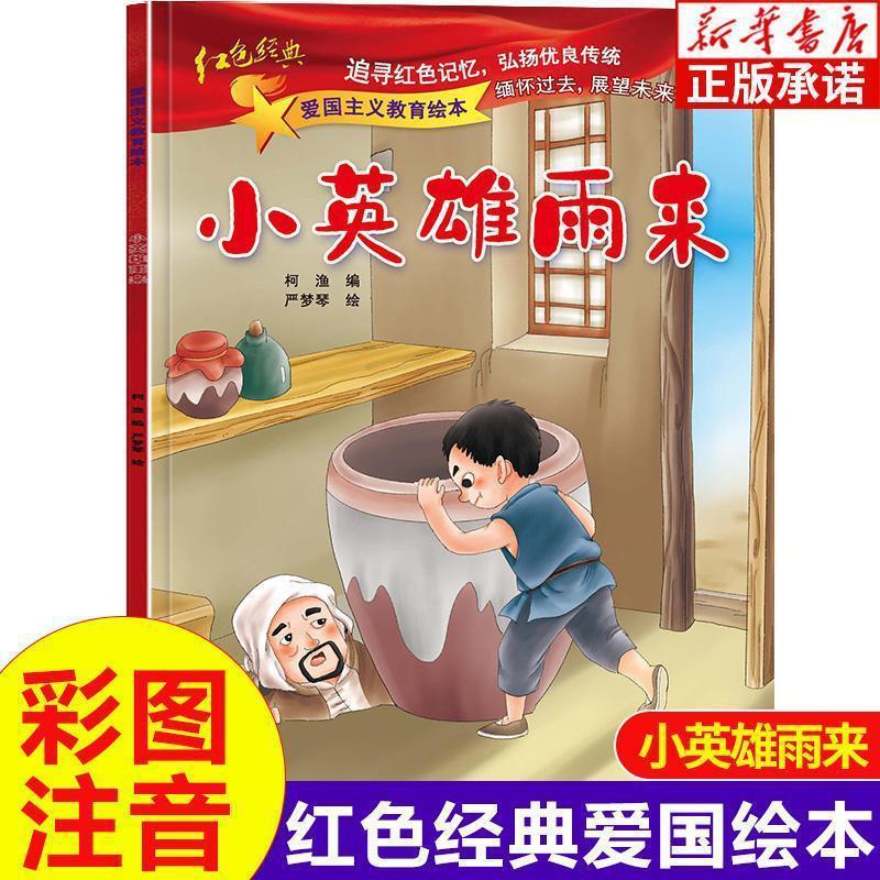 Little hero comes from the rain