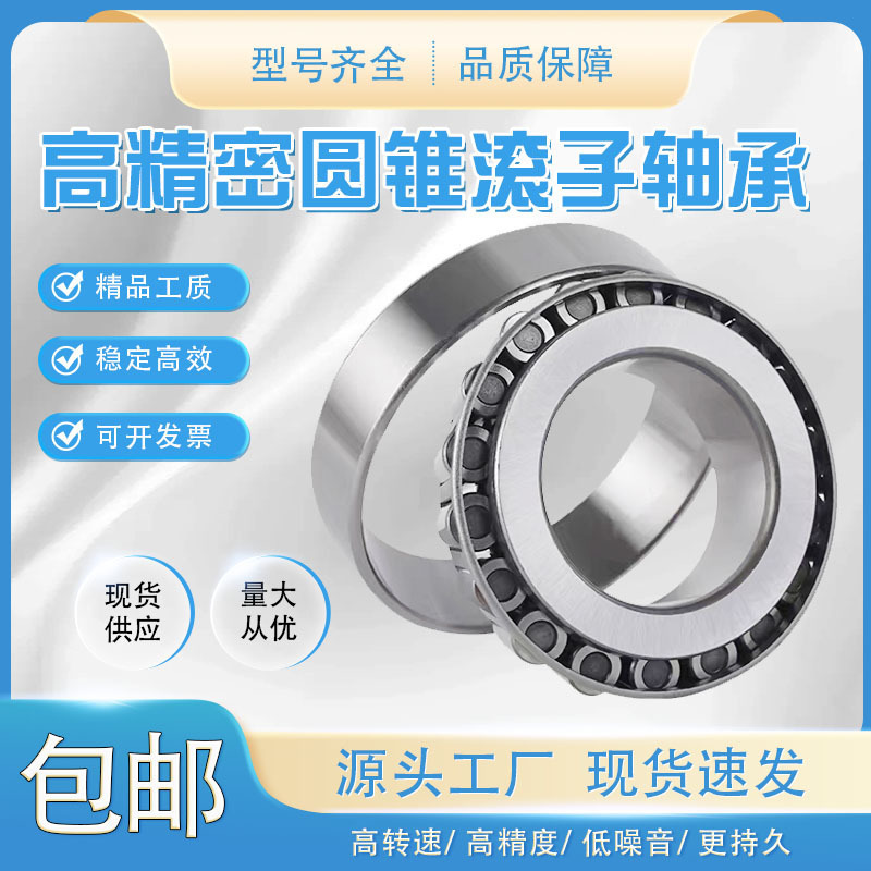 汽车圆锥滚子轴承30204 30205 30206 30207 30208 30209 外贸批发|undefined
