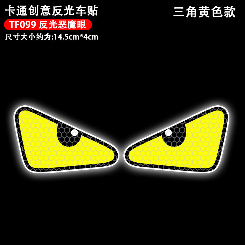 반사 악마 눈-삼각형 노란색 모델 14.5*4cm